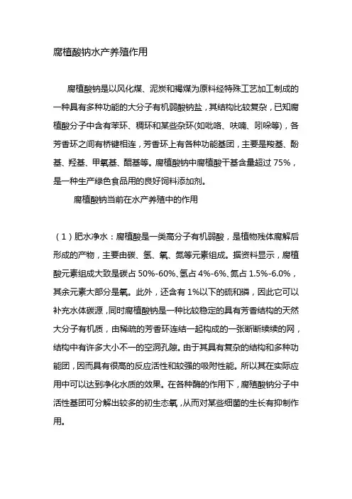 腐植酸钠水产养殖作用