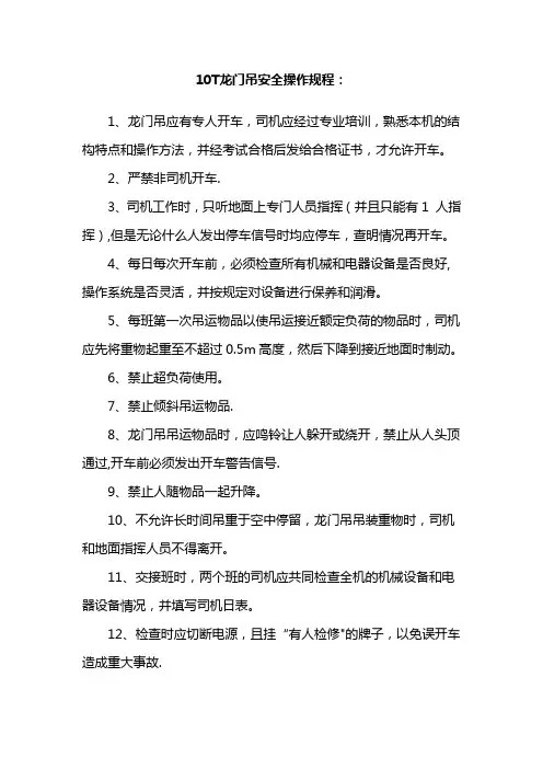 10t龙门吊操作规程