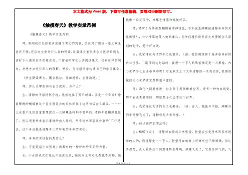 《触摸春天》教学实录范例