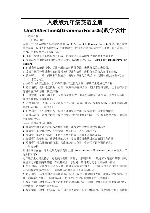 人教版九年级英语全册Unit13SectionA(GrammarFocus4c)教学设计