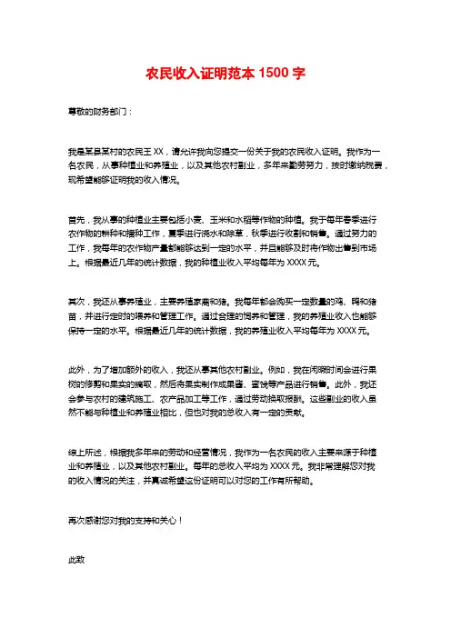 农民收入证明范本