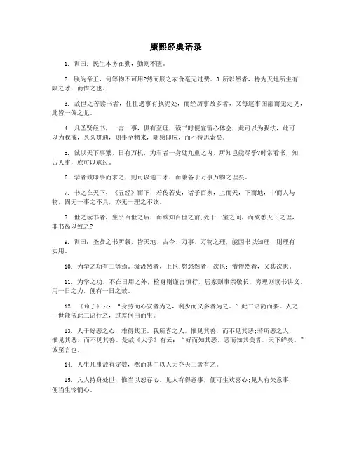 康熙经典语录