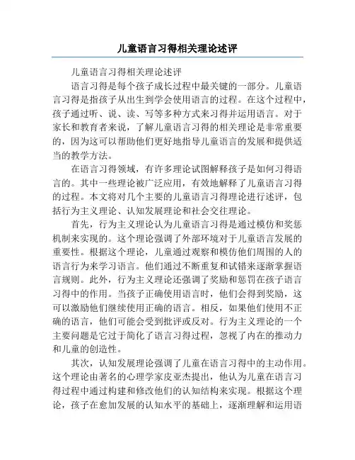儿童语言习得相关理论述评