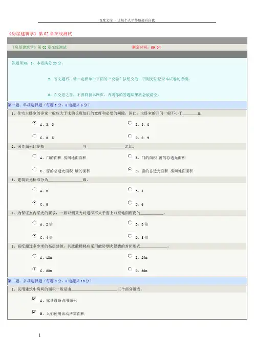 郑大远程教育网上在线测试答案房屋建筑学02