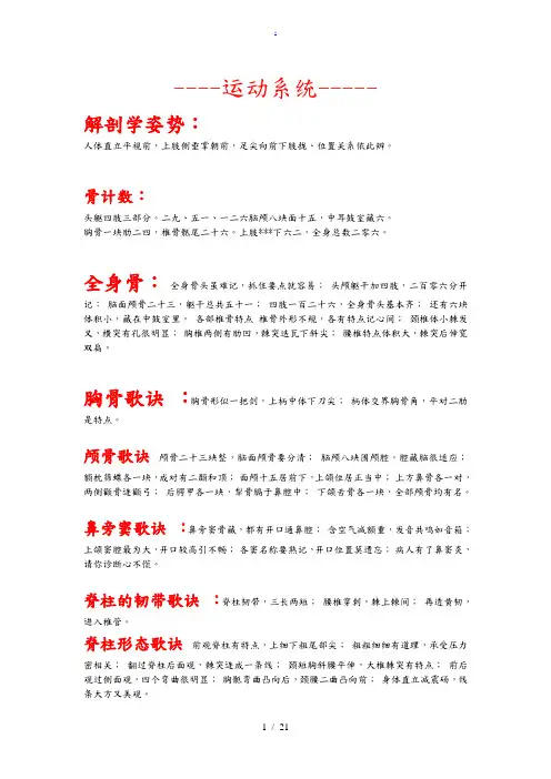 完整人体解剖学速记歌诀