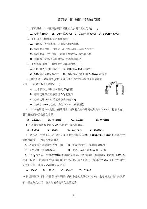 实验班 第四节_氨_硝酸_硫酸练习题