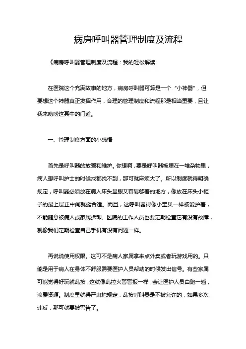 病房呼叫器管理制度及流程