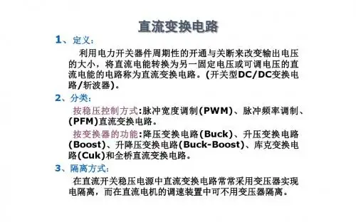 BoostBuck电路