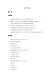 物流与供应链金融____(_李向文)____习题参考答案