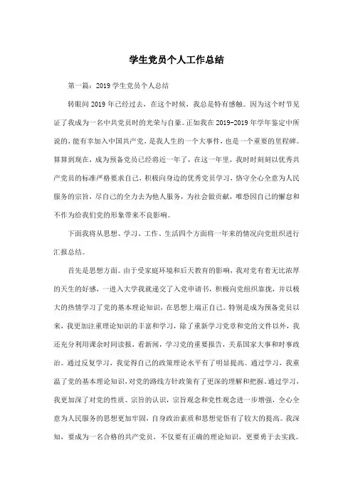 学生党员个人工作总结