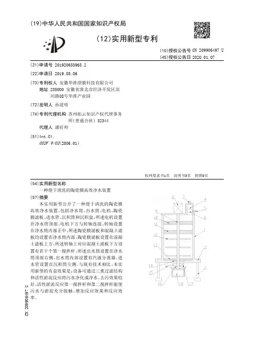 【CN209906497U】一种便于清洗的陶瓷膜高效净水装置【专利】