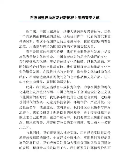 在强国建设民族复兴新征程上唱响青春之歌