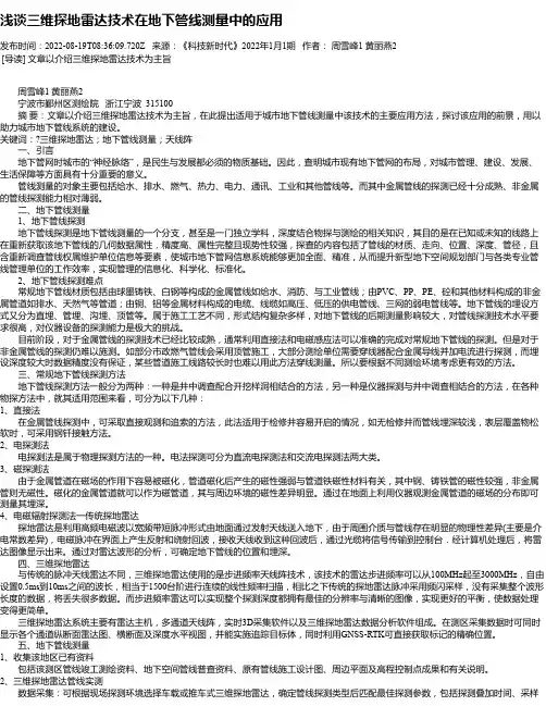 浅谈三维探地雷达技术在地下管线测量中的应用