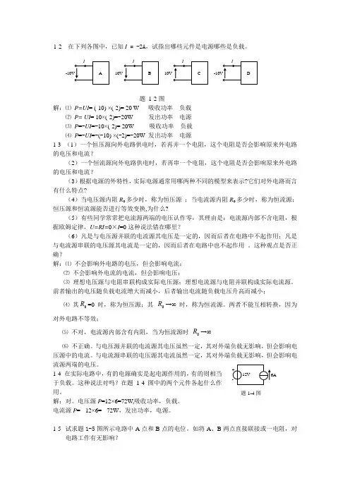 电工习题答案