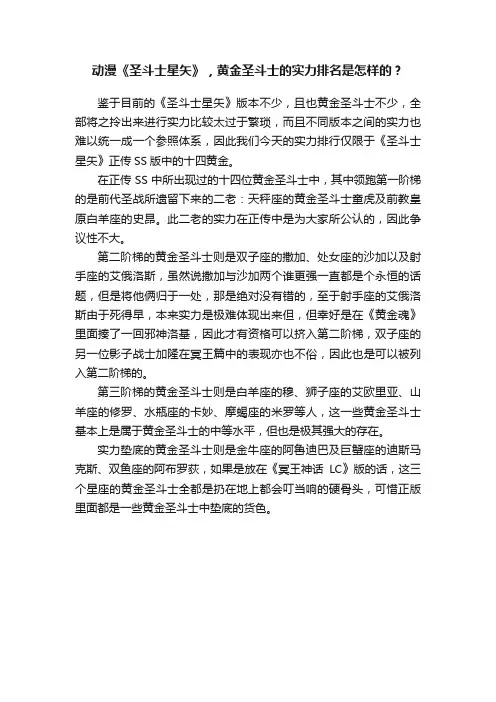 动漫《圣斗士星矢》，黄金圣斗士的实力排名是怎样的？