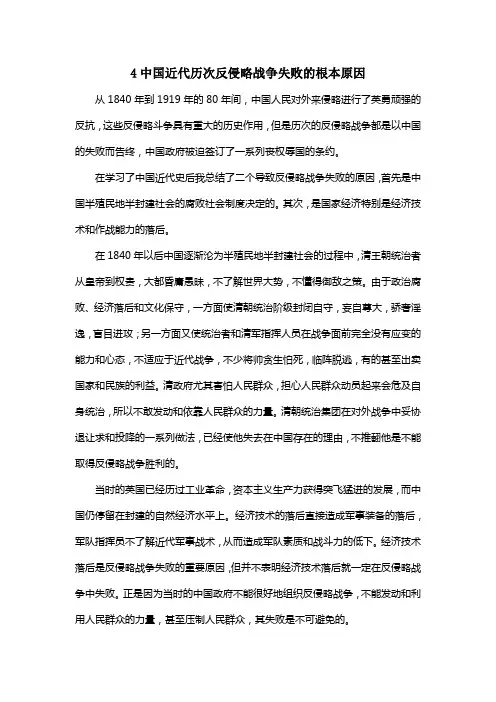 中国近代历次反侵略战争失败的根本原因