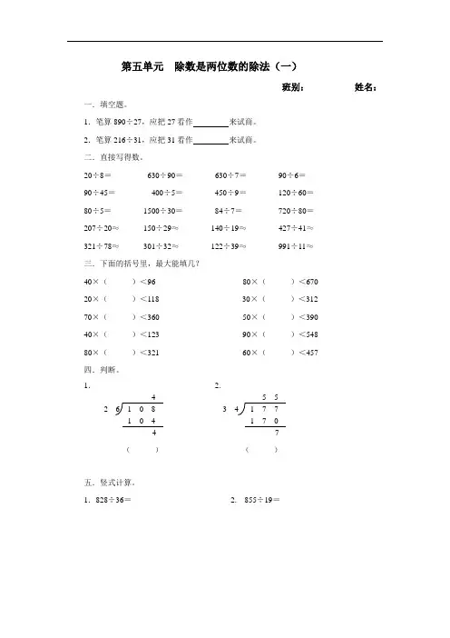 除数是两位数的除法练习题