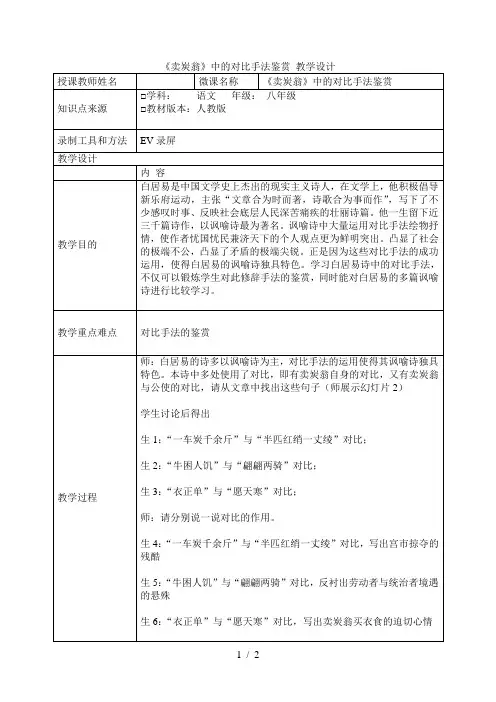 《卖炭翁》中的对比手法鉴赏 教学设计