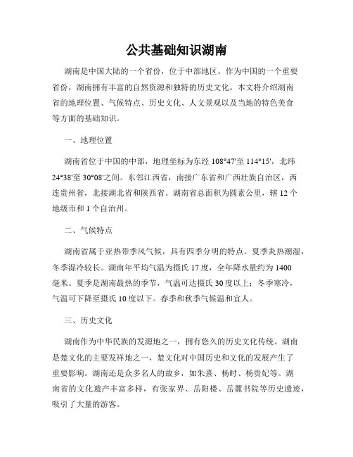 公共基础知识湖南