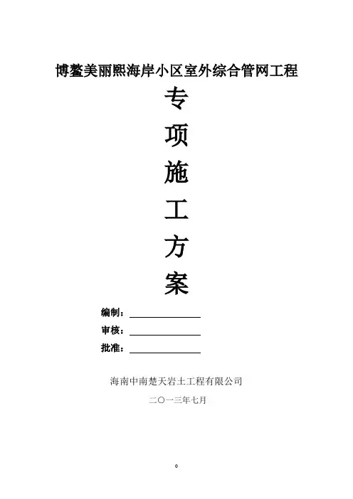 综合管网工程施工组织设计