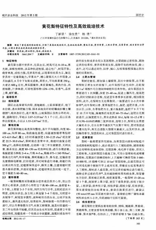 黄花梨特征特性及高效栽培技术