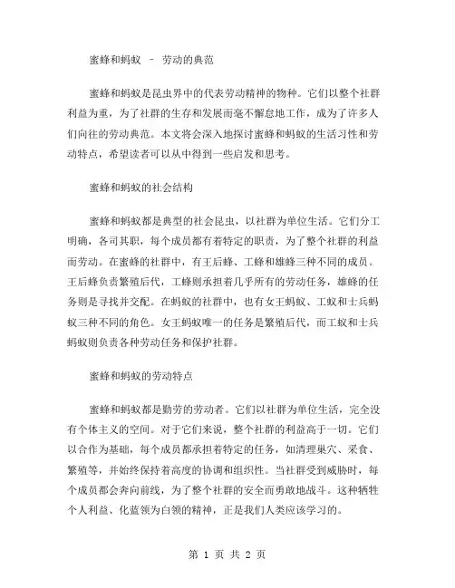蜜蜂和蚂蚁作文范文