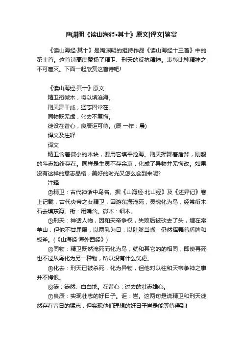 陶渊明《读山海经·其十》原文译文鉴赏