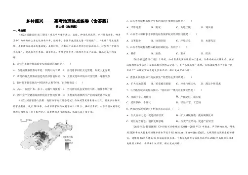 乡村振兴-高考地理二轮专题复习卷