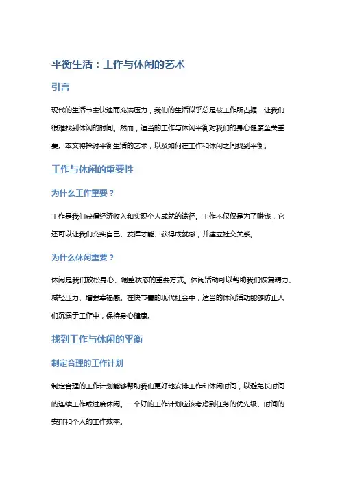 平衡生活：工作与休闲的艺术