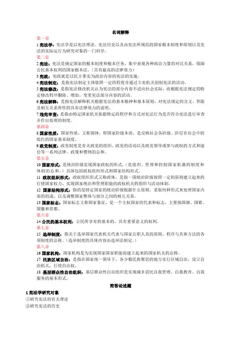 宪法名词解释简答论述