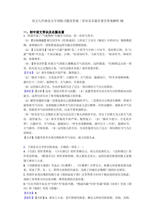 语文九年级语文专项练习题及答案∶常识及名篇名著含答案解析50