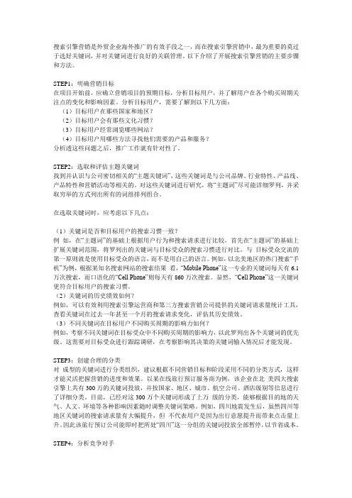 外贸企业海外推广搜索引擎营销方法