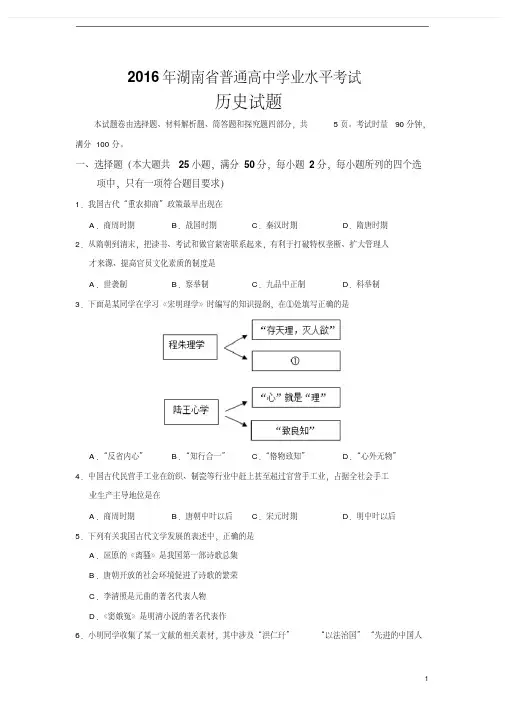 湖南省2016年普通学业水平考试试题【历史】