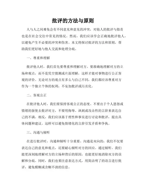 批评的方法与原则