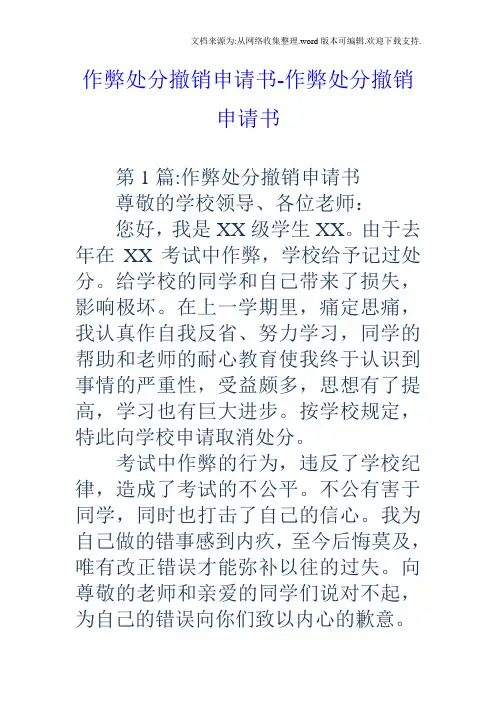 作弊处分撤销申请书作弊处分撤销申请书