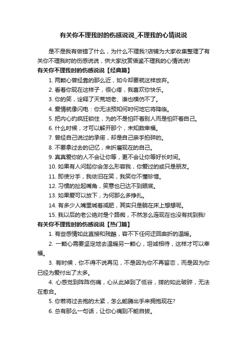 有关你不理我时的伤感说说_不理我的心情说说