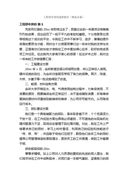工程部年度的述职报告（精选6篇）
