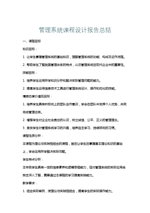 管理系统课程设计报告总结