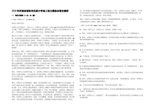 2020年河南省南阳市民进中学高三语文模拟试卷含解析