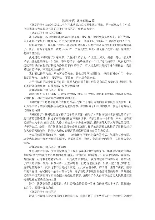 《骆驼祥子》读书笔记10篇
