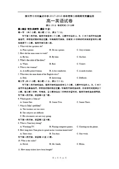 安徽省宿州市十三所重点中学2017-2018学年高一下学期期末质量检测英语试题