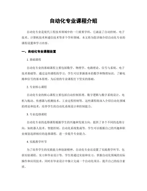 自动化专业课程介绍
