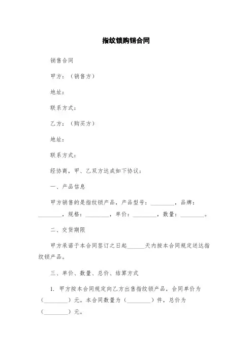 指纹锁购销合同