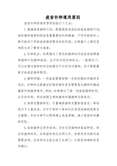 疫苗补种通用原则