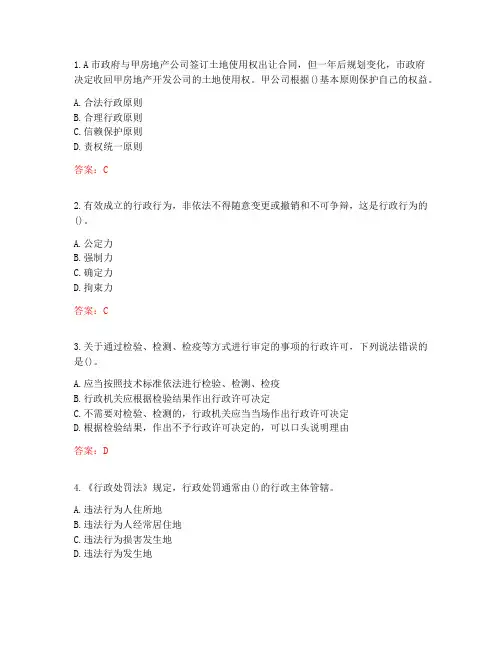 20秋东北大学《行政法学I》在线平时作业1答案