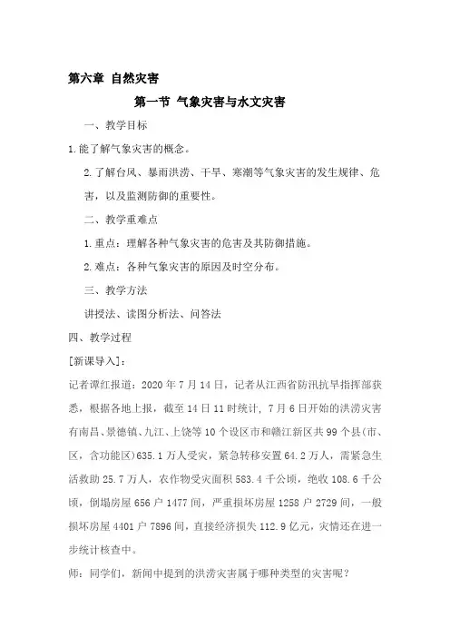 高中地理人教版必修一教案：第6章