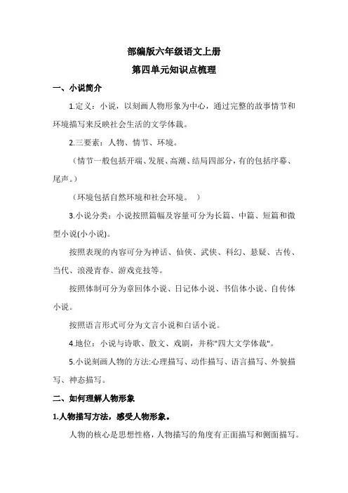 部编版六年级语文上册第四单元知识点梳理