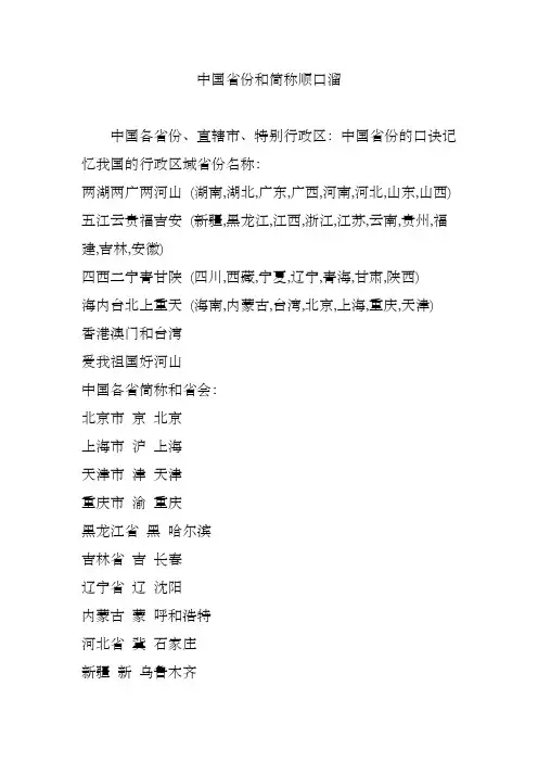 中国省份和简称顺口溜