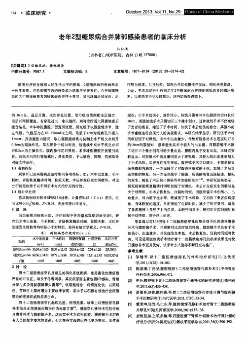 老年2型糖尿病合并肺部感染患者的临床分析
