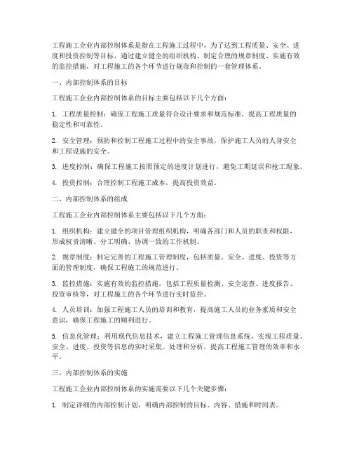 工程施工企业内部控制体系